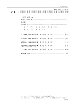 追手門学院高等学校 2025年度受験用 (高校別入試対策シリーズ